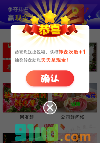 祝福好礼拿不停小程序截图