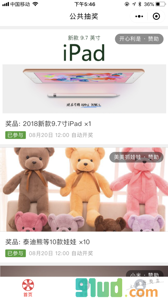 365天天抽奖小程序截图