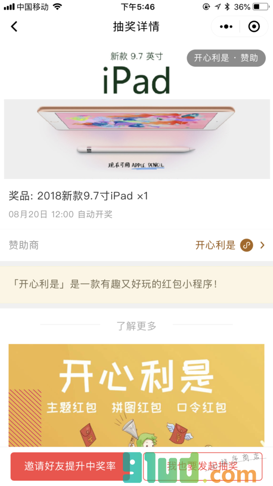 365天天抽奖小程序截图