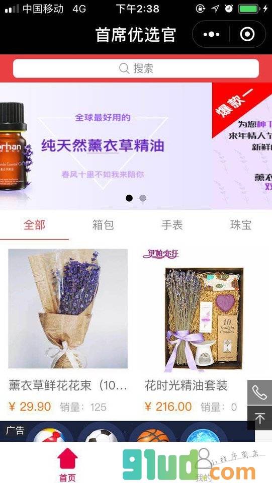 首席优选官小程序截图