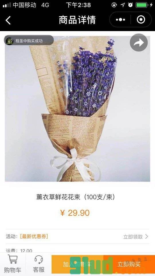 首席优选官小程序截图