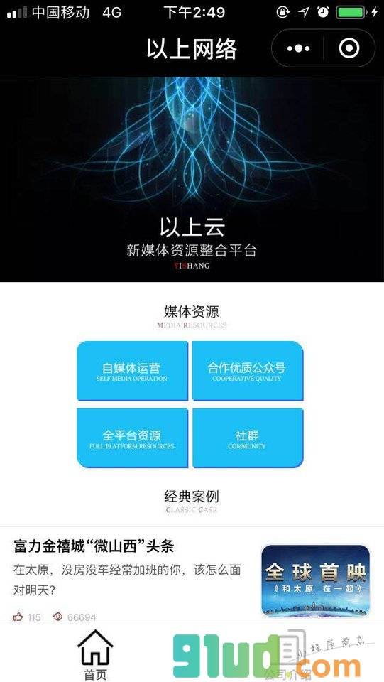 以上云小程序截图