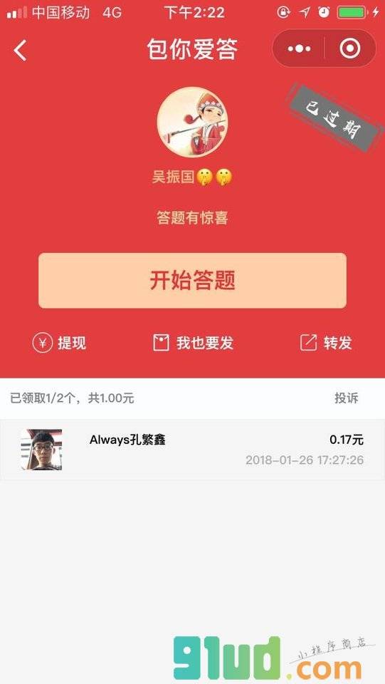 包你爱答小程序截图