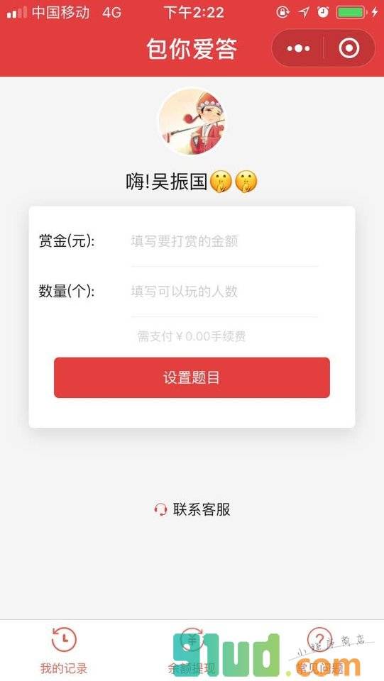 包你爱答小程序截图