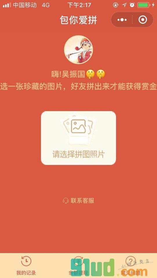 包你爱拼小程序截图