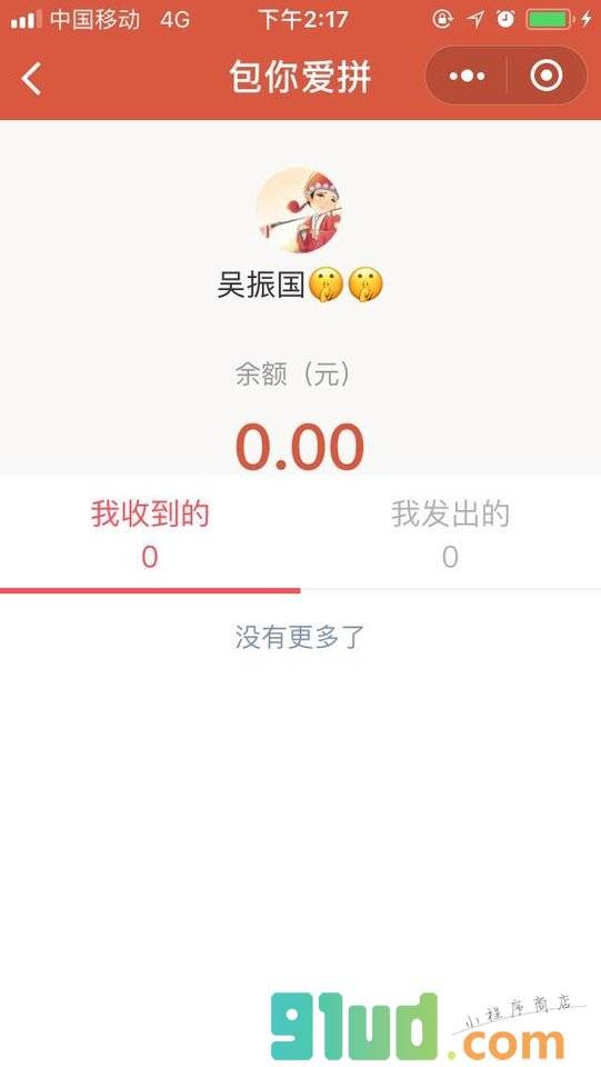 包你爱拼小程序截图