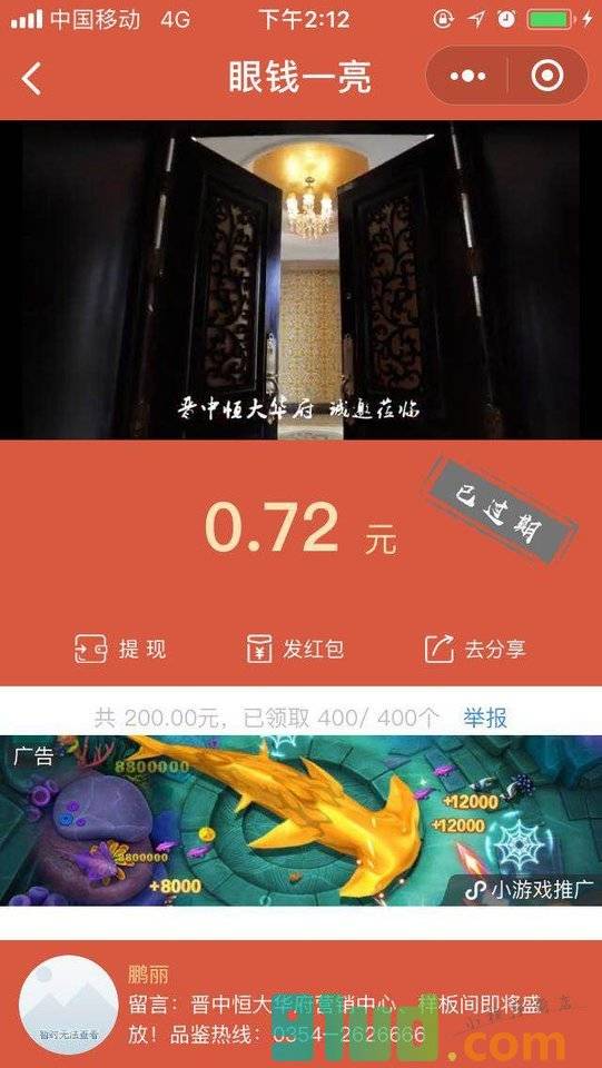眼钱一亮小程序截图