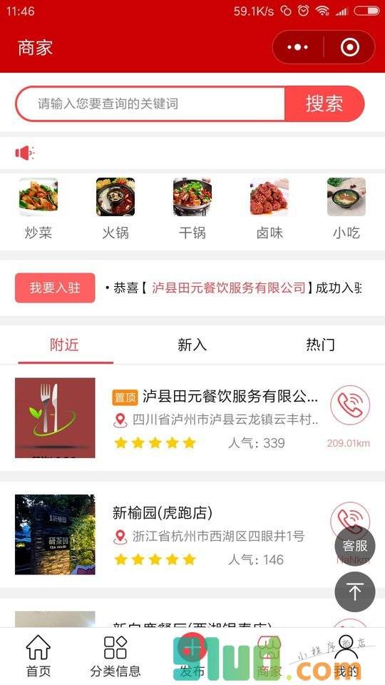 泸县餐饮平台小程序截图