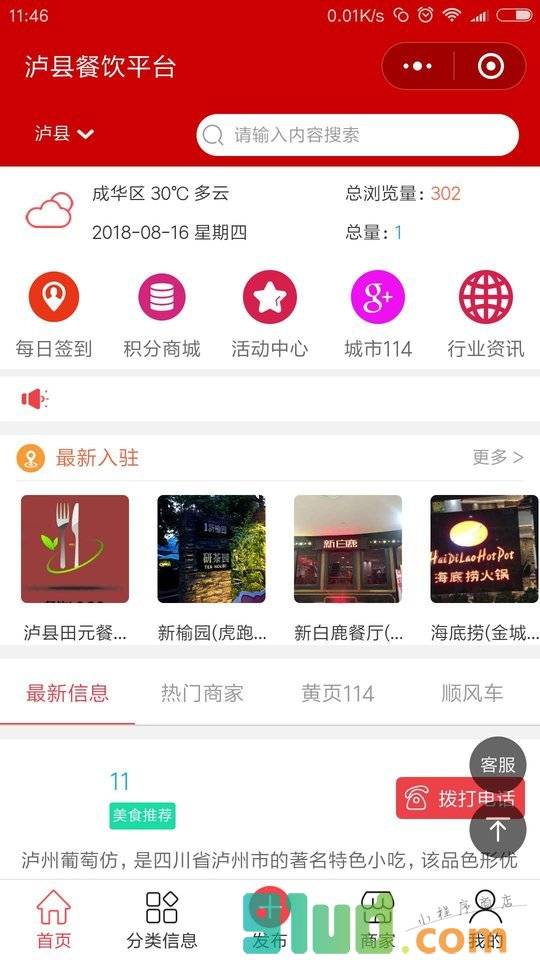 泸县餐饮平台小程序截图