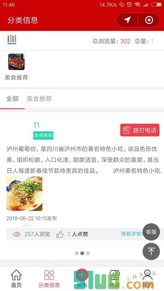 泸县餐饮平台小程序截图