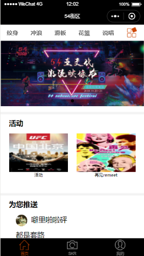 54街区小程序截图