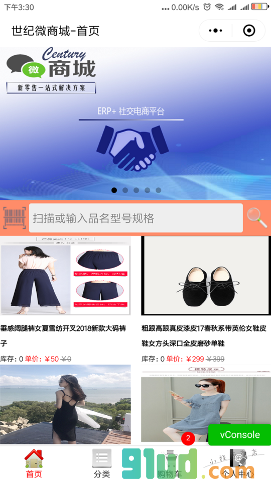 世纪微商城小程序截图