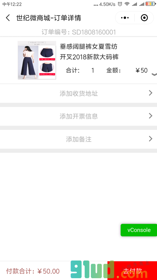 世纪微商城小程序截图