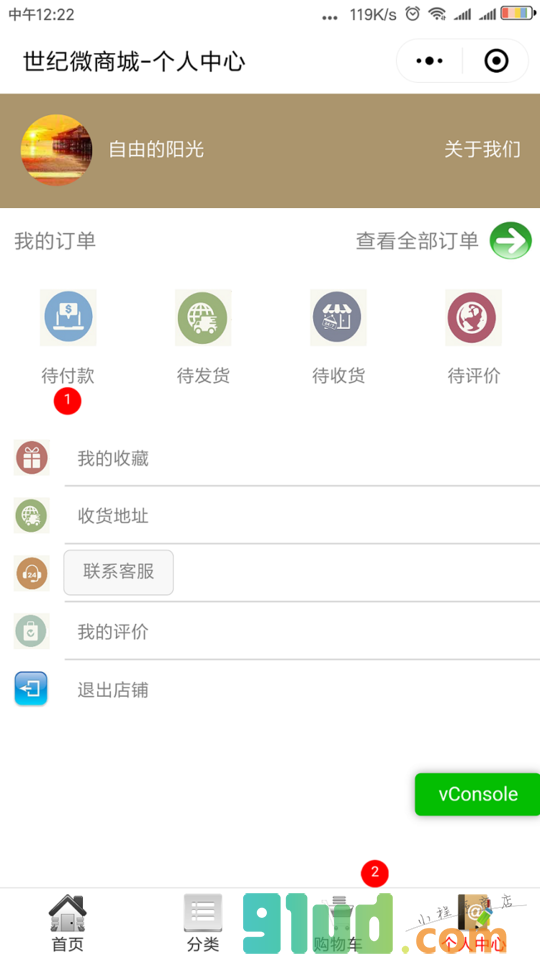 世纪微商城小程序截图