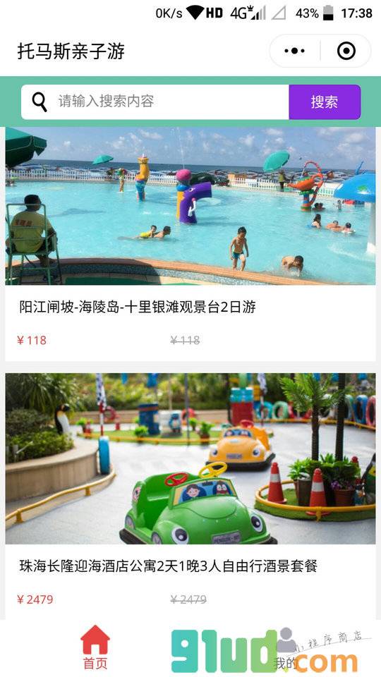 托马斯亲子游小程序截图