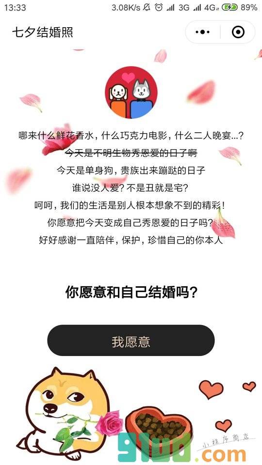 七夕结婚照小程序截图