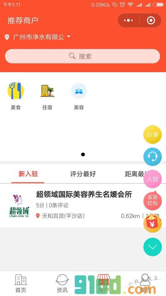 138美容人才招聘网小程序截图