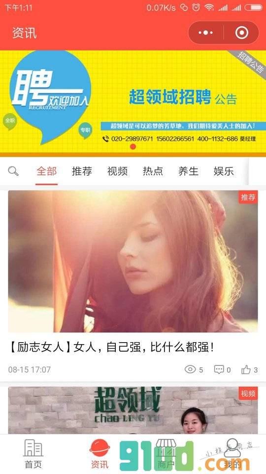 138美容人才招聘网小程序截图