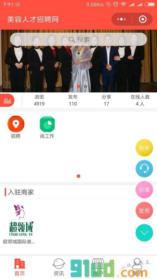 138美容人才招聘网小程序截图