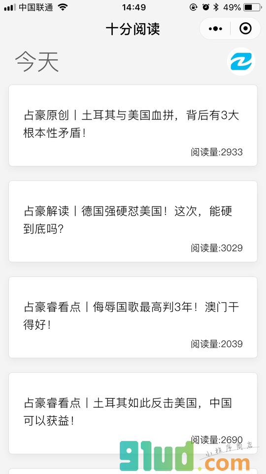 十分阅读小程序截图