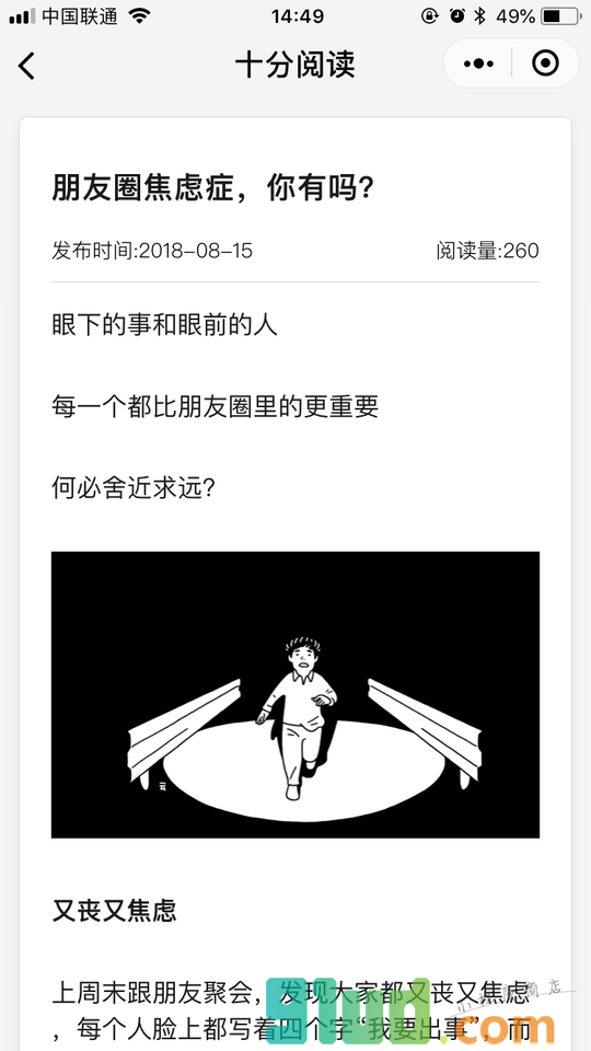 十分阅读小程序截图