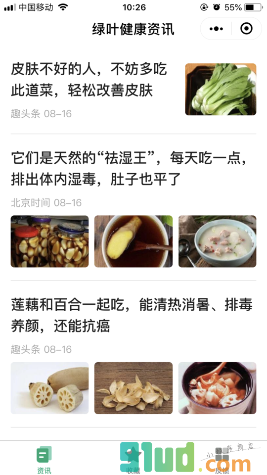 绿叶养生资讯小程序截图