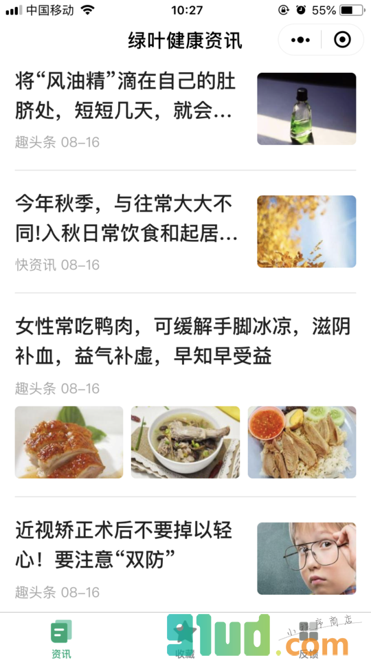 绿叶养生资讯小程序截图