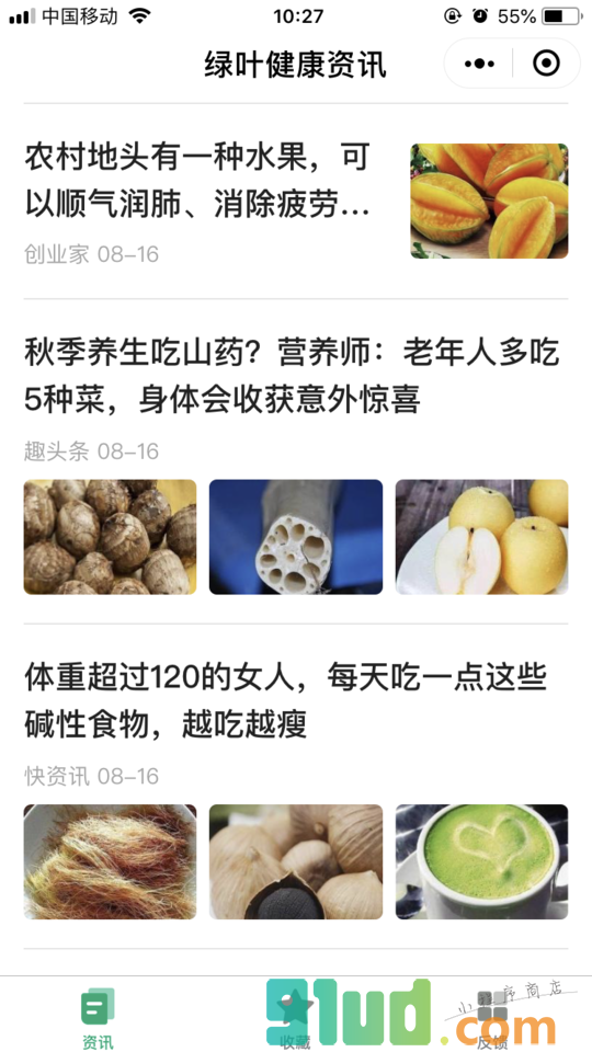 绿叶养生资讯小程序截图