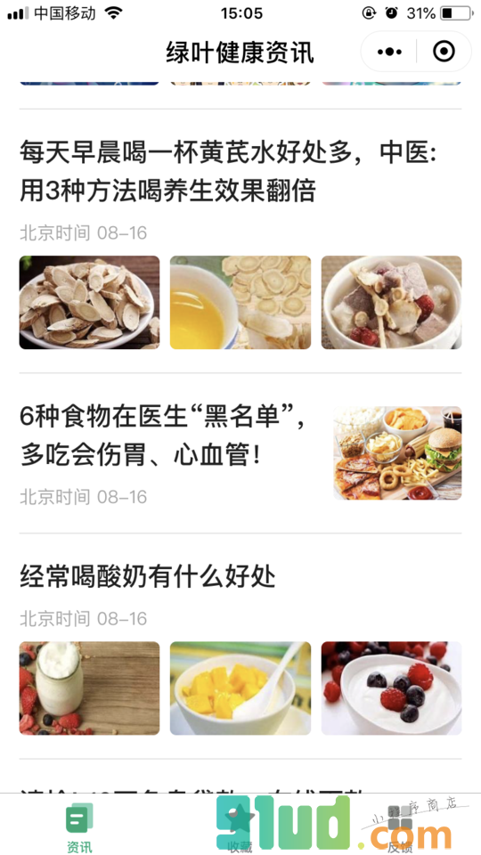 绿叶养生资讯小程序截图