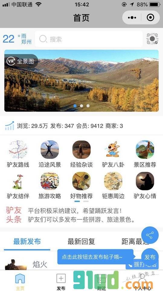 驴友去哪玩小程序截图
