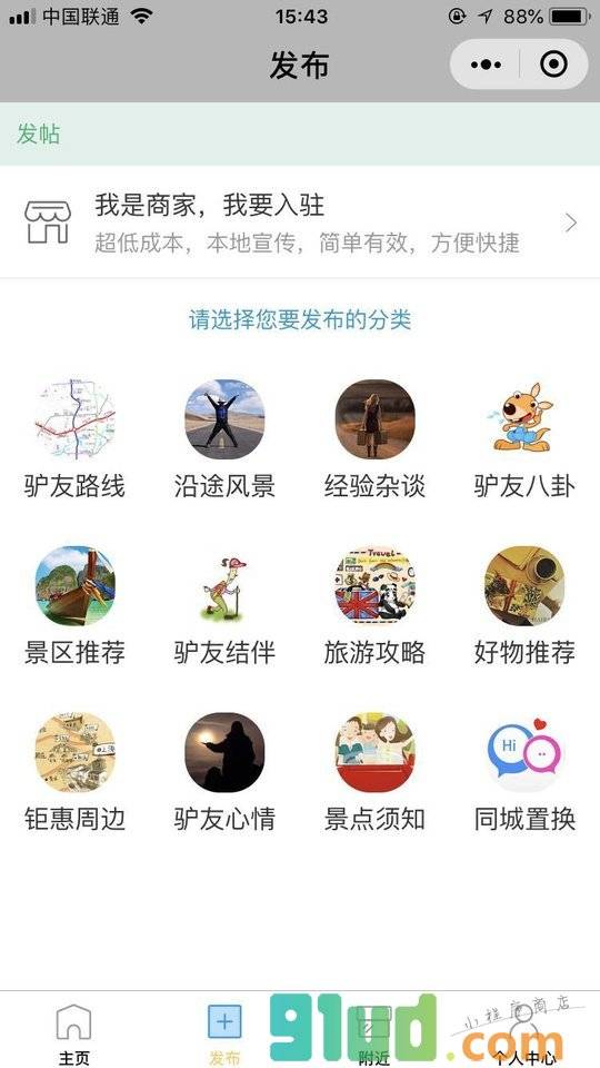 驴友去哪玩小程序截图