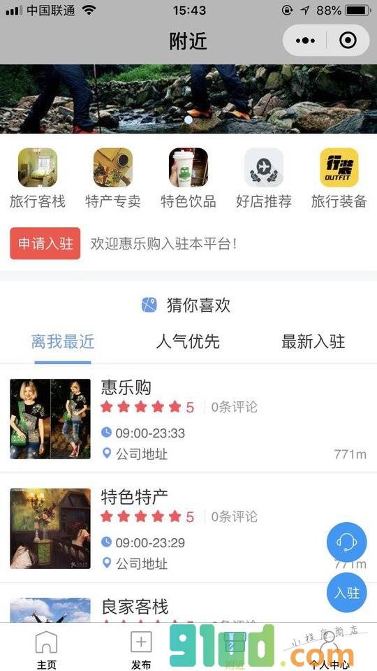 驴友去哪玩小程序截图