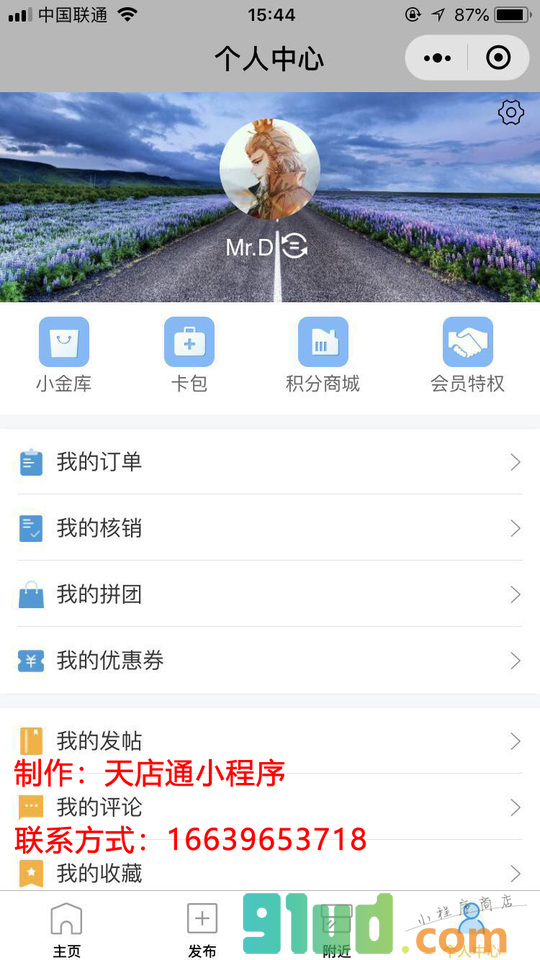 驴友去哪玩小程序截图