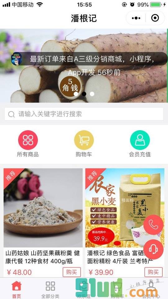 潘根记小程序截图