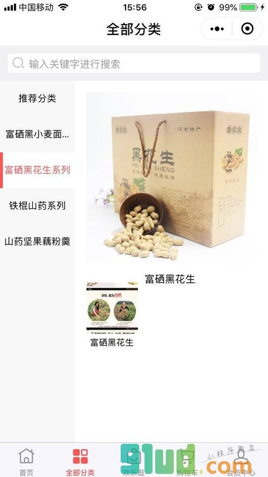 潘根记小程序截图