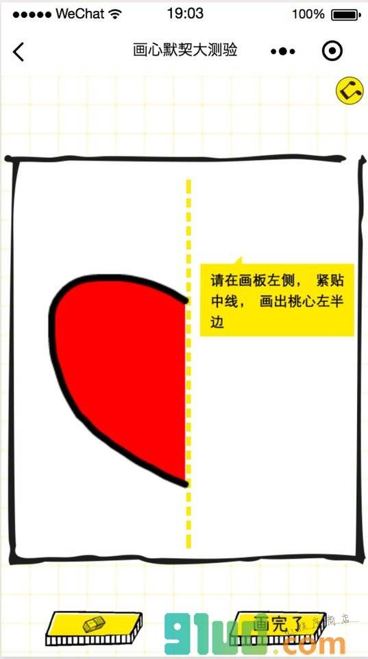 画心默契大测验小程序截图
