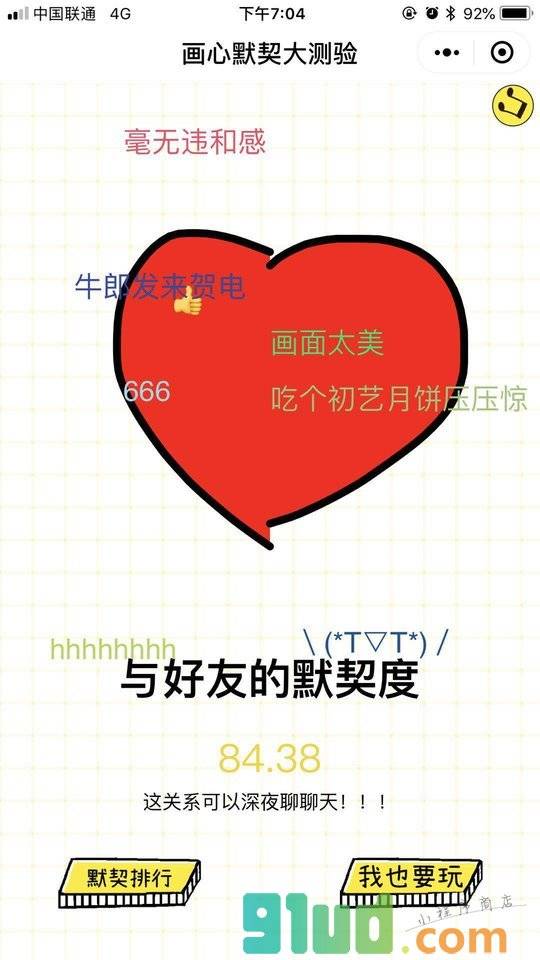 画心默契大测验小程序截图