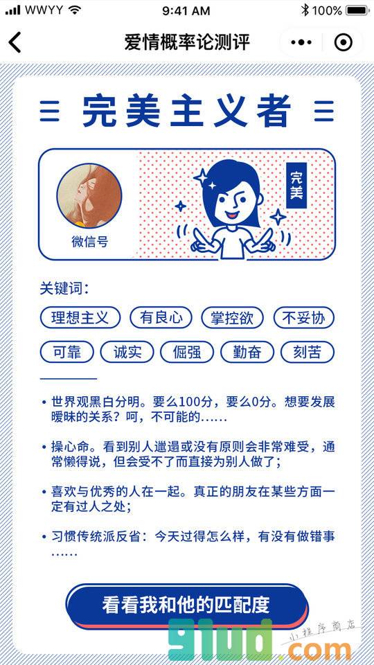 爱情概率论小程序截图