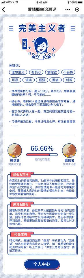 爱情概率论小程序截图