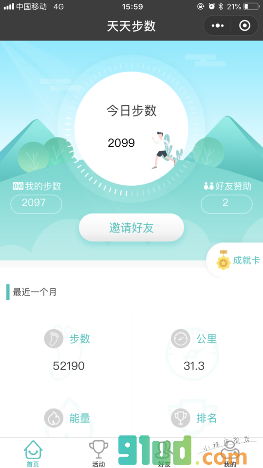 天天步数小程序截图