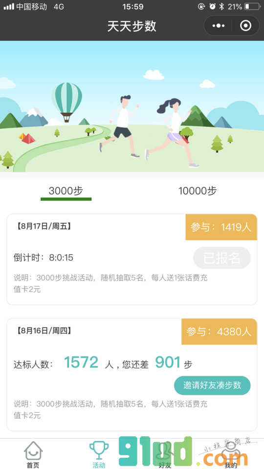 天天步数小程序截图