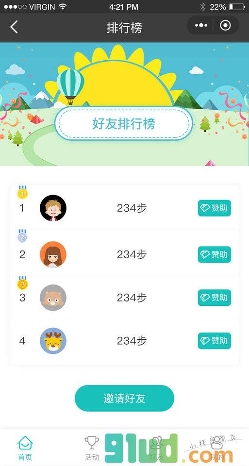 天天步数小程序截图