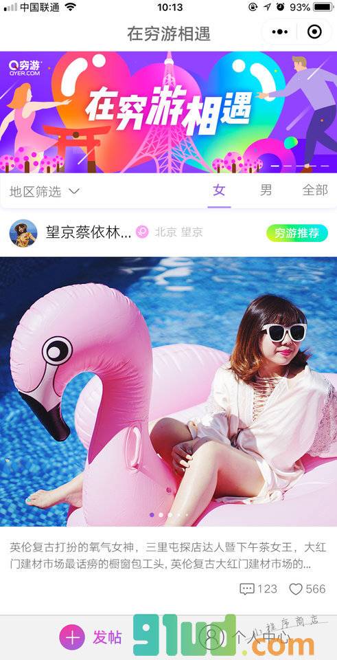 穷游相遇节小程序截图