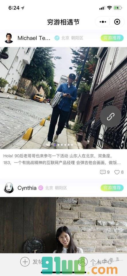 穷游相遇节小程序截图