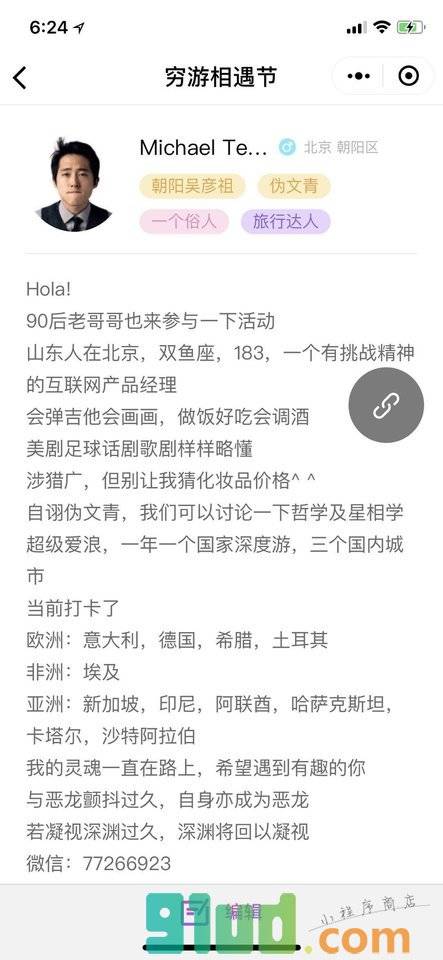 穷游相遇节小程序截图