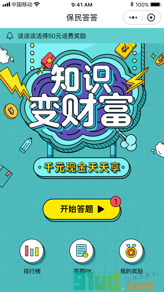 保民答答小程序截图