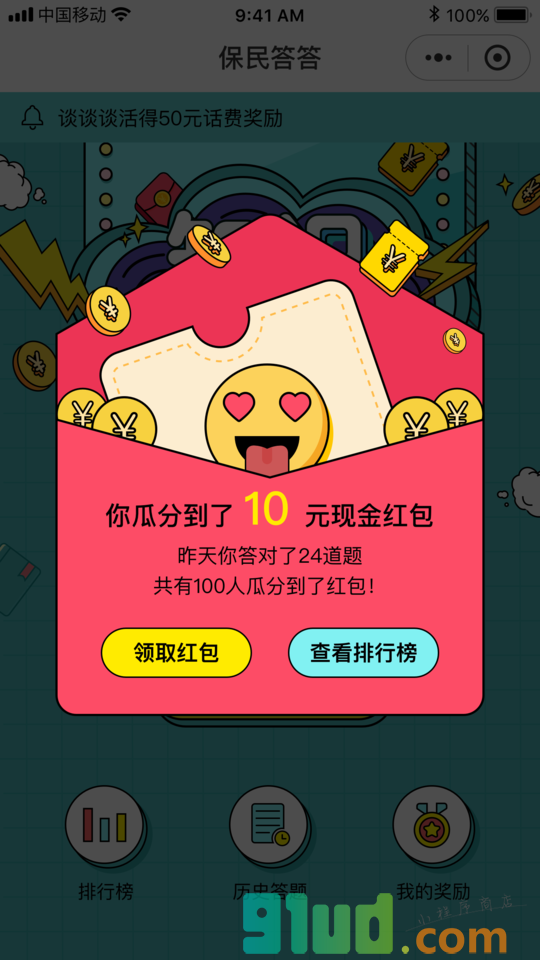 保民答答小程序截图