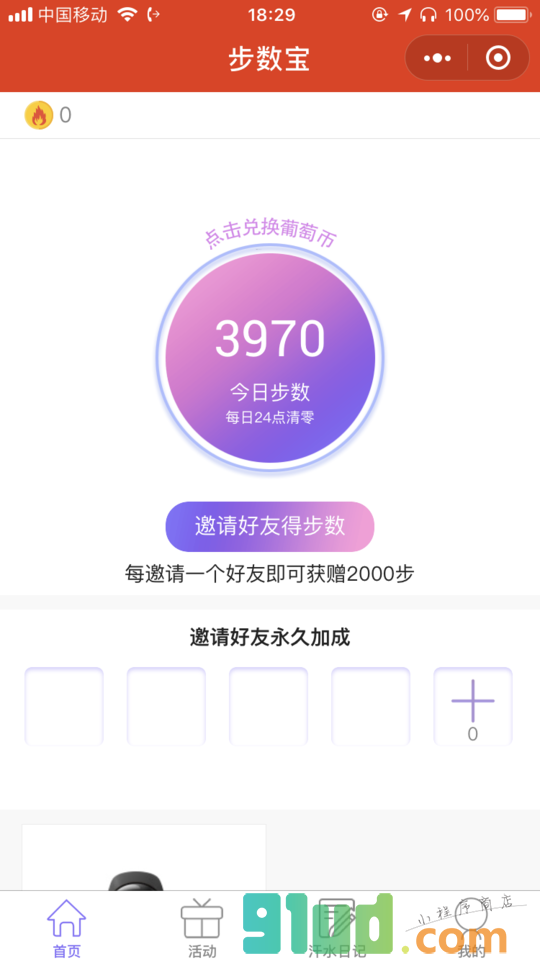 葡萄步数小程序截图