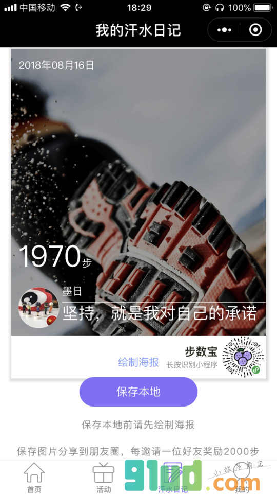 葡萄步数小程序截图