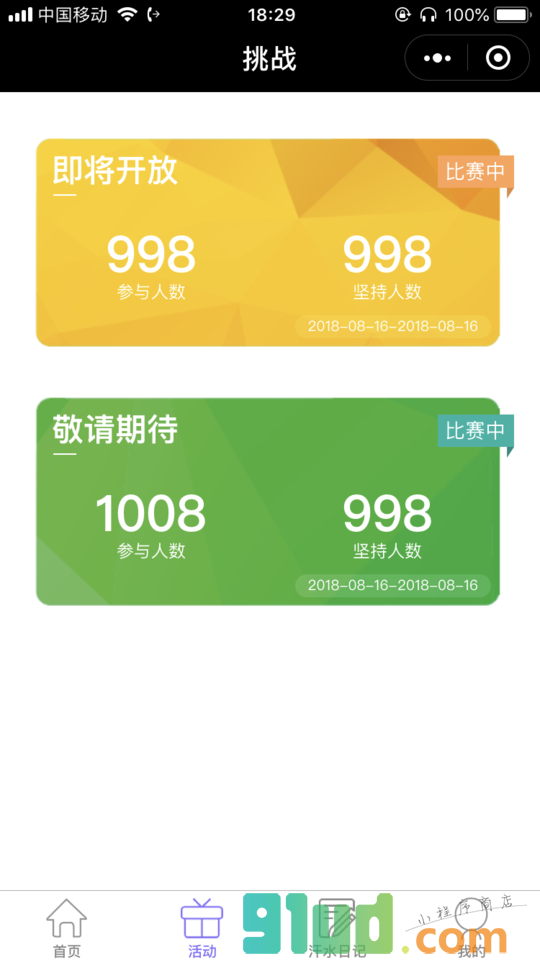 葡萄步数小程序截图